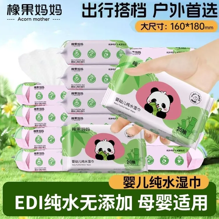 橡果妈妈婴儿湿巾小包装亲肤超柔小学生加厚便携装纯水湿巾20抽