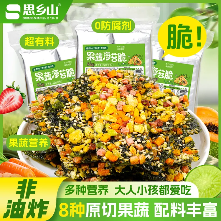 思乡山果蔬海苔脆小包装休闲零食营养脆海苔追剧零食孩子好吃营养