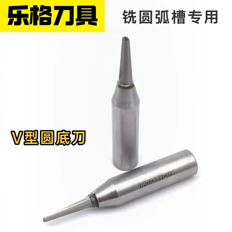 V型圆底开料刀木工圆弧槽加工圆弧折弯专用刀V型圆底结构合金铣刀