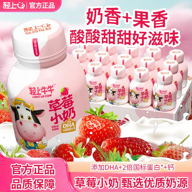 轻上DHA草莓小奶含乳饮品水果味儿童学生牛奶饮料营养好喝解馋