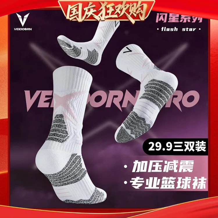 【秋季爆款】维动篮球袜高帮透气专业篮球袜长袜运动袜训练篮球袜子