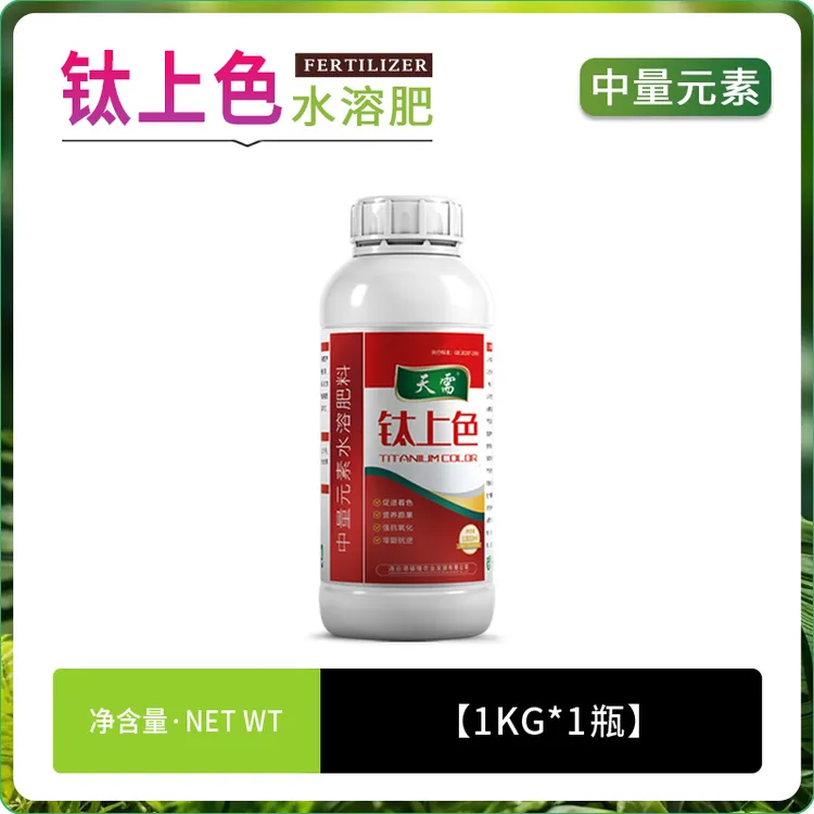 天需钛上色中量元素水溶肥料