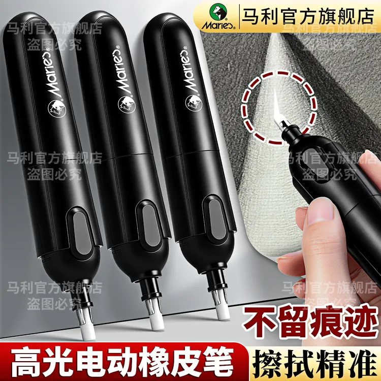 马利电动橡皮擦素描高光美术生专用自动电动橡皮擦绘画橡皮不易留