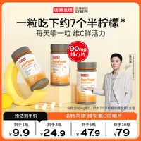 【TZ】诺特兰德活力维生素C咀嚼片贾乃亮代言vc片成人vb族