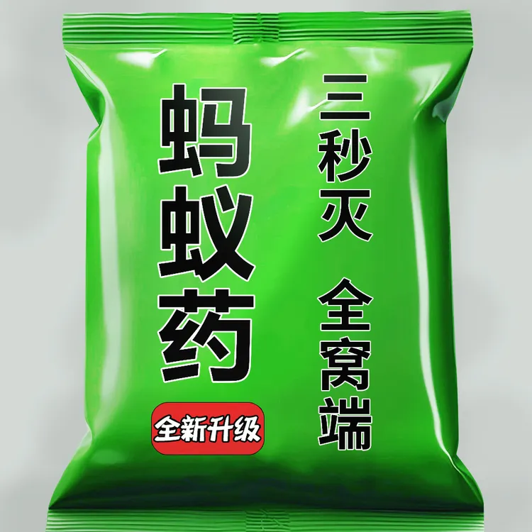 【正品】蚂蚁药家用一窝端室内非无毒呋虫胺去除蚂蚁专用药