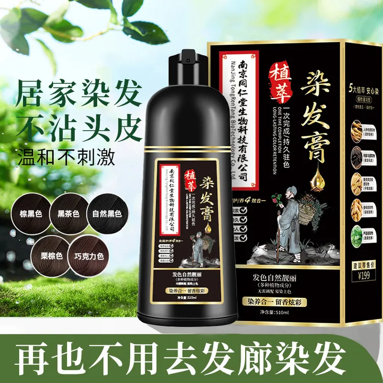 同仁堂植物染发膏剂盖白纯天然不刺激自己在家染膏中老年人一洗黑