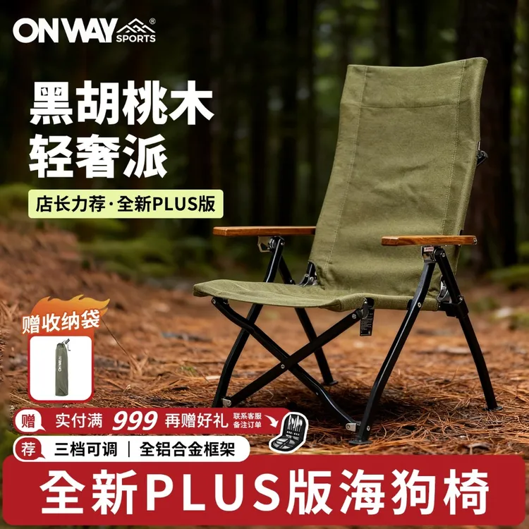 黑星空户外折叠露营椅午休铝合金折叠椅调节折叠椅子便携露营桌椅