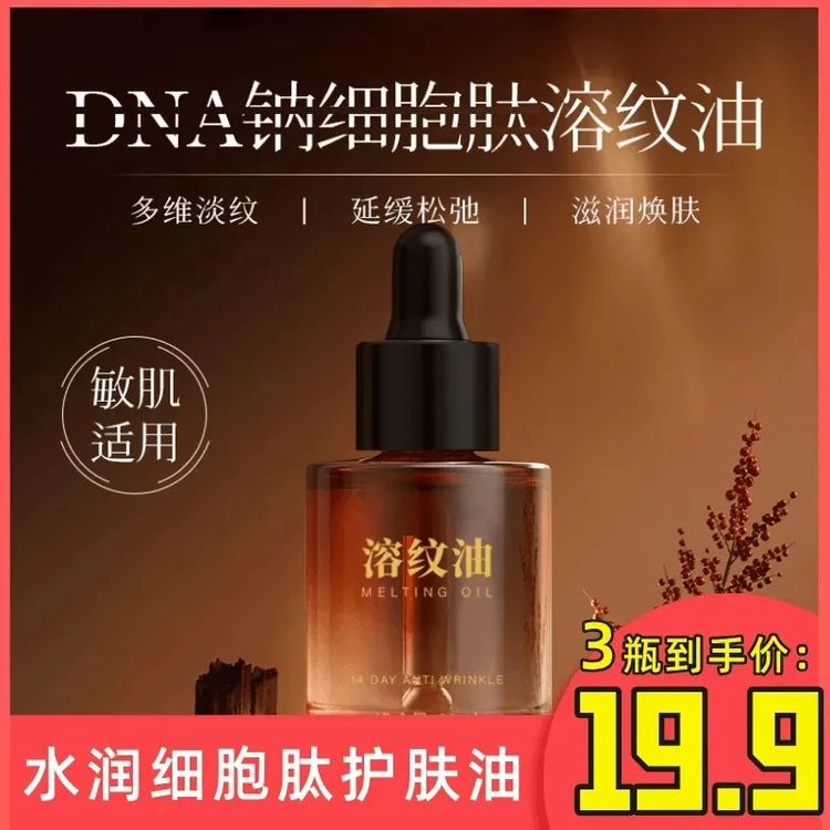 【到手3瓶】DNA钠白细胞提取物幼颜淡纹面部精油改善干燥淡香型