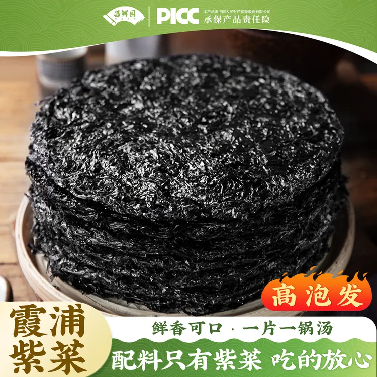 【4大片】紫菜干货无沙袋装福建霞浦特产头水独立包装蛋花汤