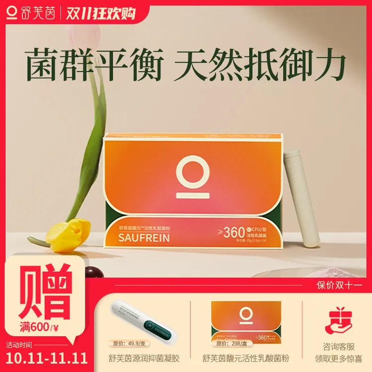 舒芙茵乳酸杆菌口服女性益生菌蔓越莓