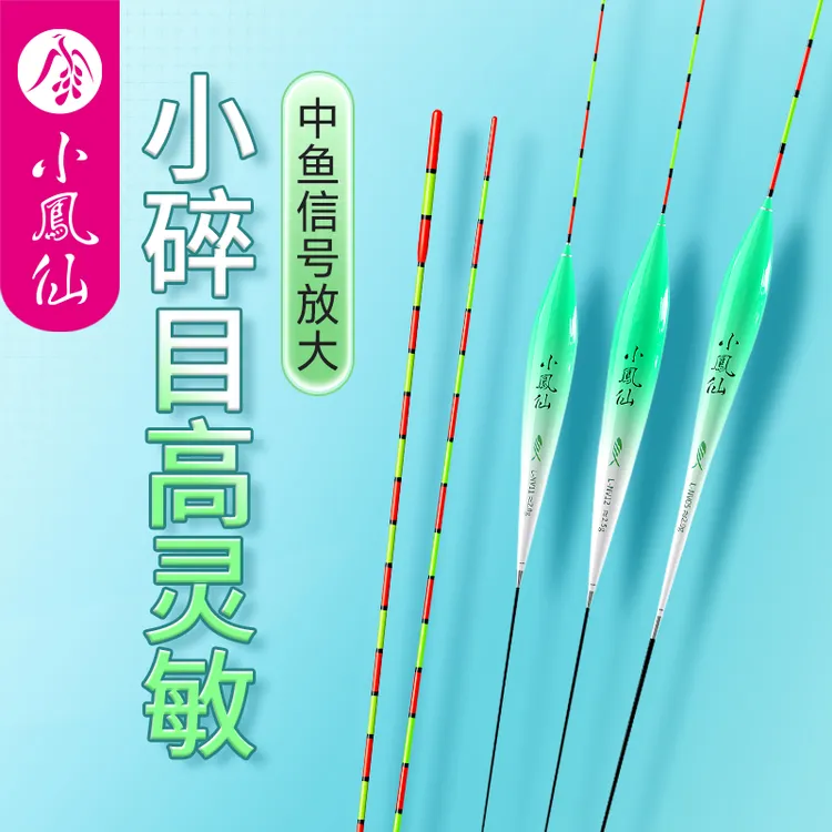 小凤仙专攻轻口鲫鱼漂高灵敏小碎目浮漂加粗尾渐细尾醒目鲤鱼漂