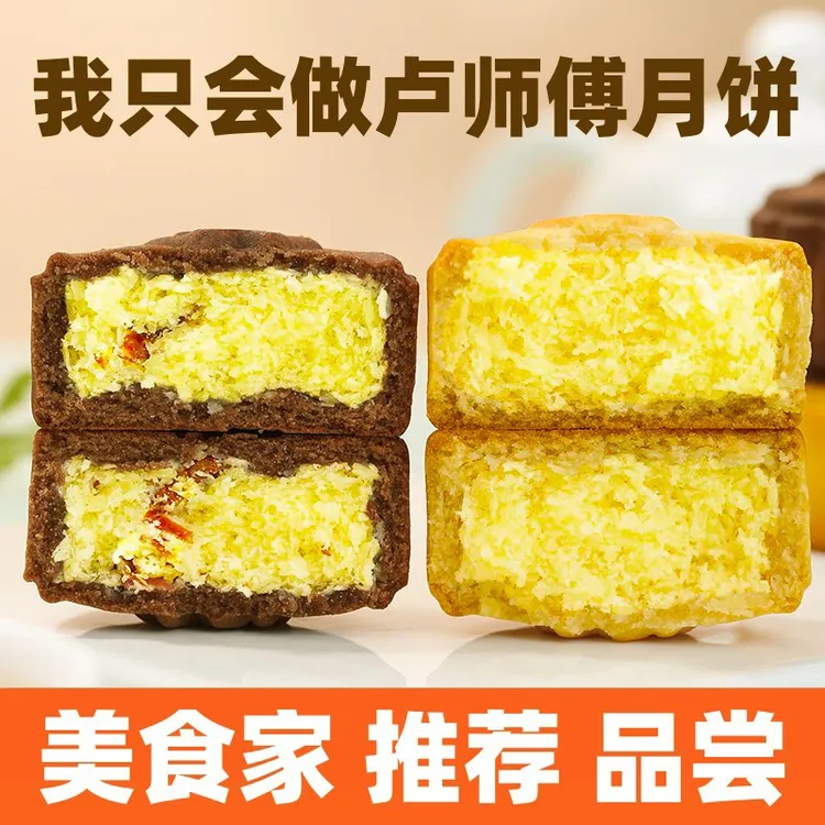 卢师傅月饼椰蓉芝麻苏式酥皮干五仁中秋巧克力蔓越莓糕点零食特产
