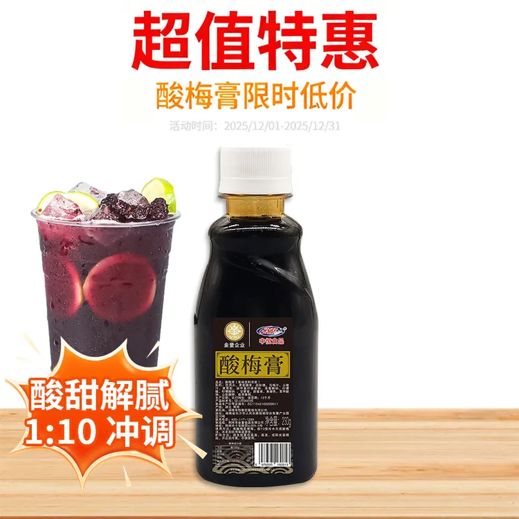 【海底捞同款】酸梅膏浓缩桂花酸梅汤独立包装餐饮原料摆摊商用批发