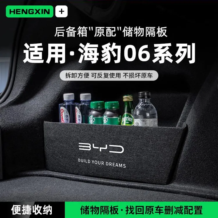 比亚迪海豹06DMi汽车后备箱隔板尾箱垫挡板储物收纳箱改车载车载