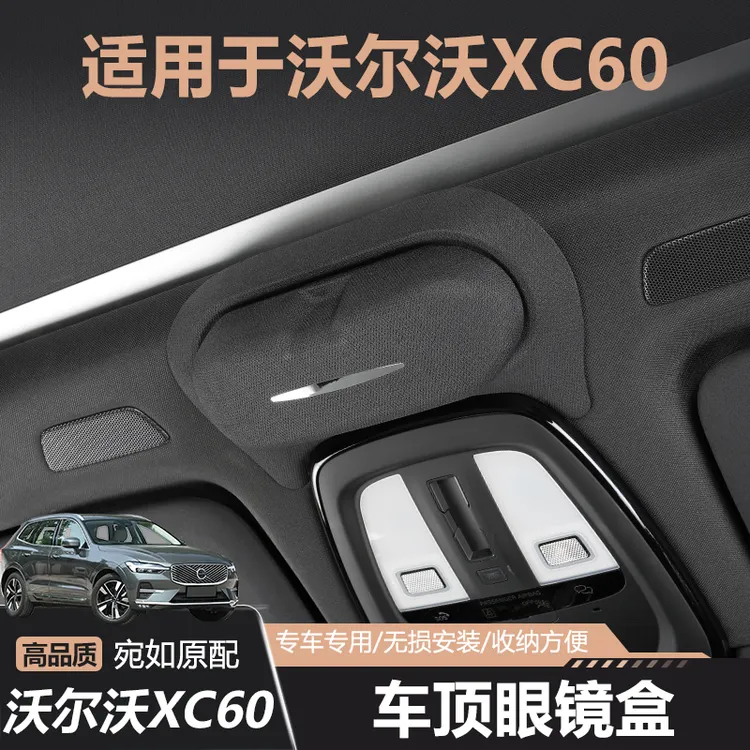 18-26款沃尔沃XC60/XC90/S90/V90/S60眼镜盒车载眼镜收纳专车专用