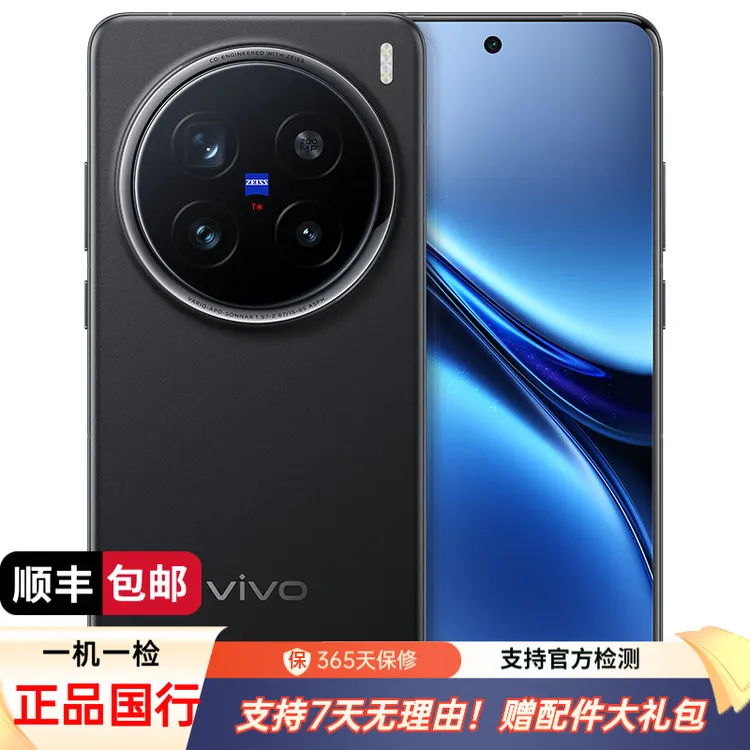 99新 vivo X200 Pro 蓝晶x天玑9400芯片 蔡司2亿APO超级长焦 二手