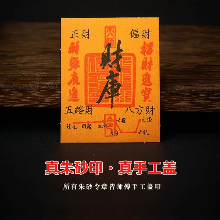 【红包装财库】师傅亲印财库手机贴蛇年装饰贴纸财库卡家具创意饰品
