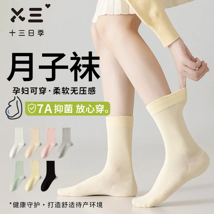 十三日季十三日季-1392女士月子袜舒适纯色袜子保暖百搭网红中筒