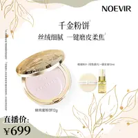 Noevir/诺薇雅精纯蜜粉饼 控油保湿滋养 持妆定妆遮瑕粉饼