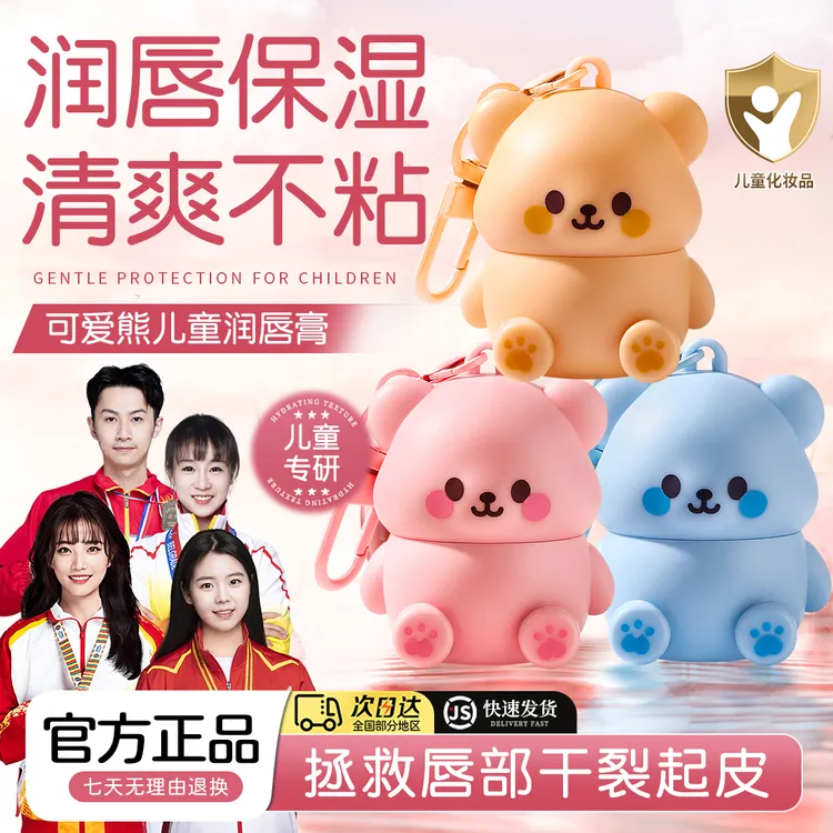 【央选好物&冠军代言】小熊润唇膏儿童专用去死皮保湿防止干裂唇膏