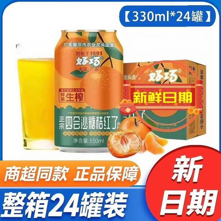 5月好巧沙糖桔生榨汽水0脂低脂果汁果味休闲饮品