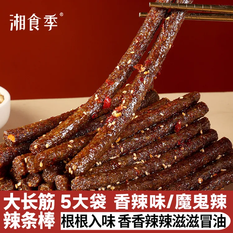 【5大袋】大长筋辣棒辣条解馋追剧辣味零食童年校园麻辣网红爆款