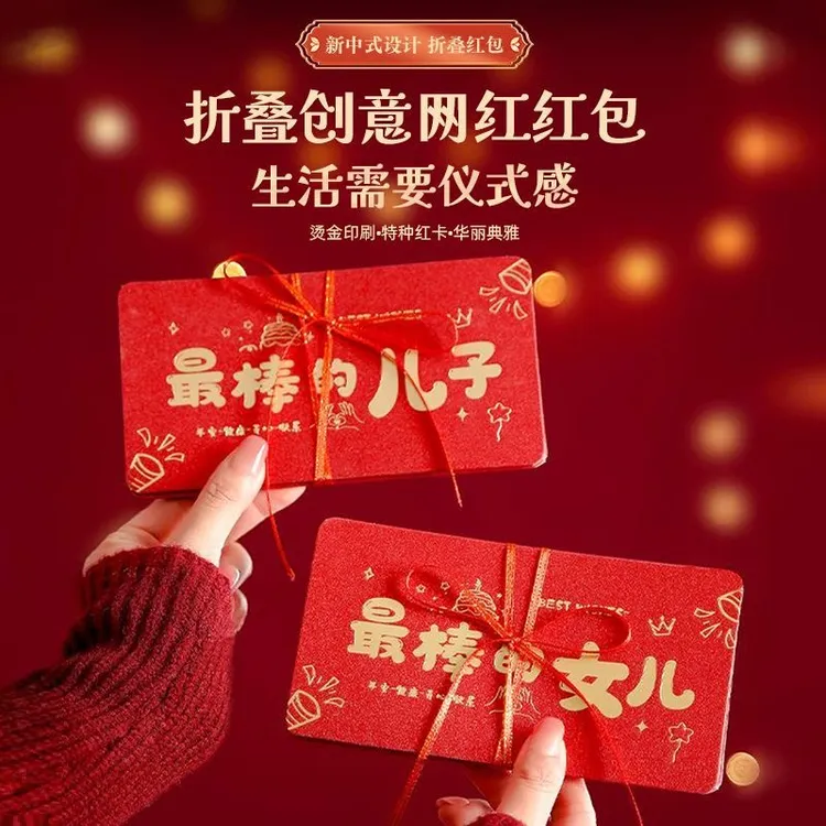 2026年新年祝福送儿子女儿红包生日红包新年快乐折叠式利是封红包