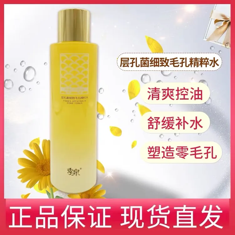 【收缩毛孔店长推荐】季泉层孔菌细致毛孔精粹水正品爽肤水控油补水