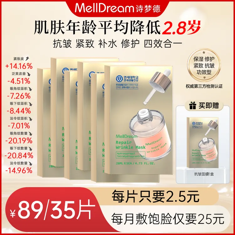 拍1到手35片诗梦德修护抗皱面膜保湿抗衰紧致熬夜必备韩国进口
