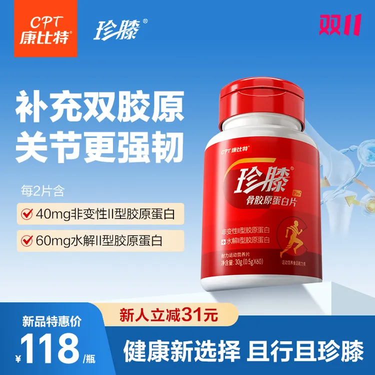 康比特珍膝骨胶原蛋白非变性II型胶原蛋白非氨糖软骨素官方正品