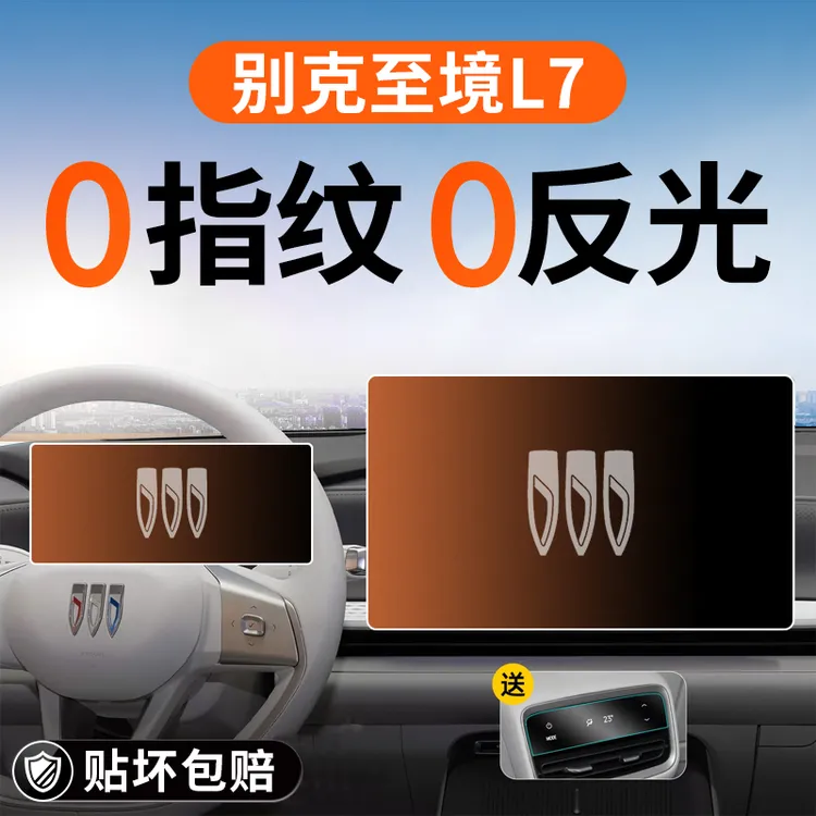 别克至境L7中控屏幕钢化膜导航保护贴膜汽车内装饰用品配件改装屏