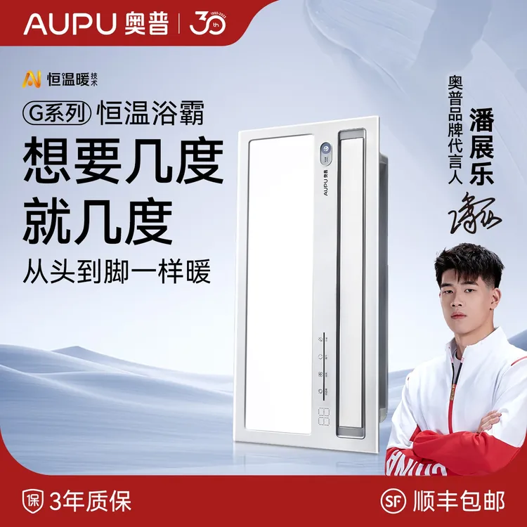 【AI恒温单台】奥普G系列恒温浴霸LS05S浴室取暖换气吹风换气取暖dp