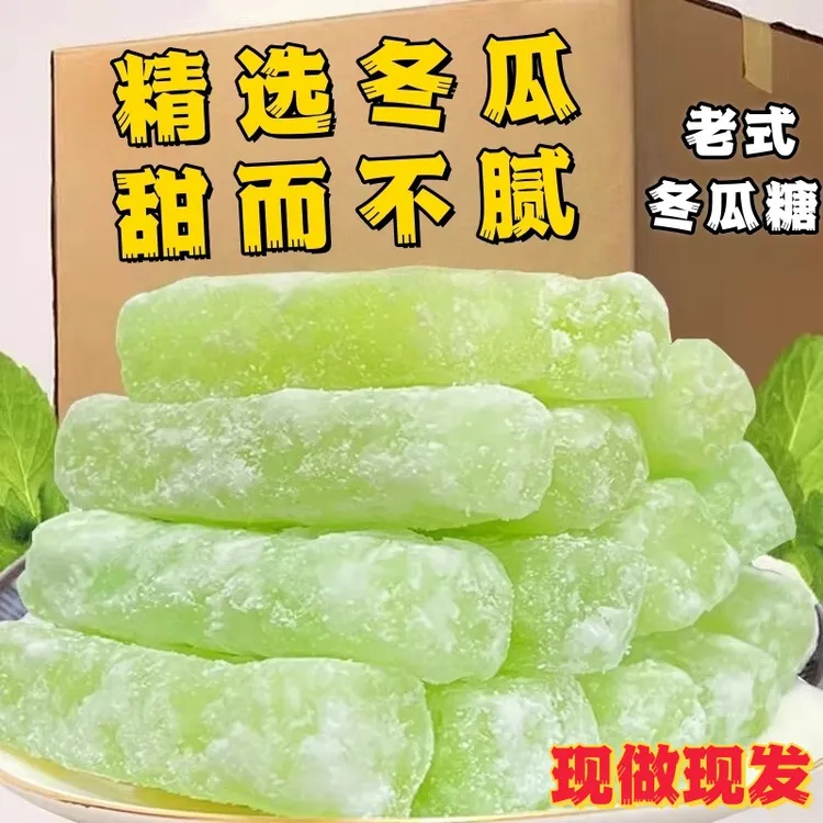 老式冬瓜糖正宗冬瓜条冰糖冬瓜丁办公休闲零食甜品营养水果干即食
