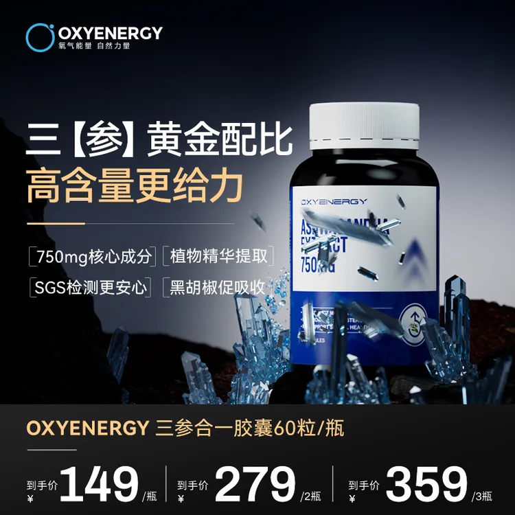【品牌】OXYENERGY氧气能量 三参合一胶囊60粒/瓶进口营养TL