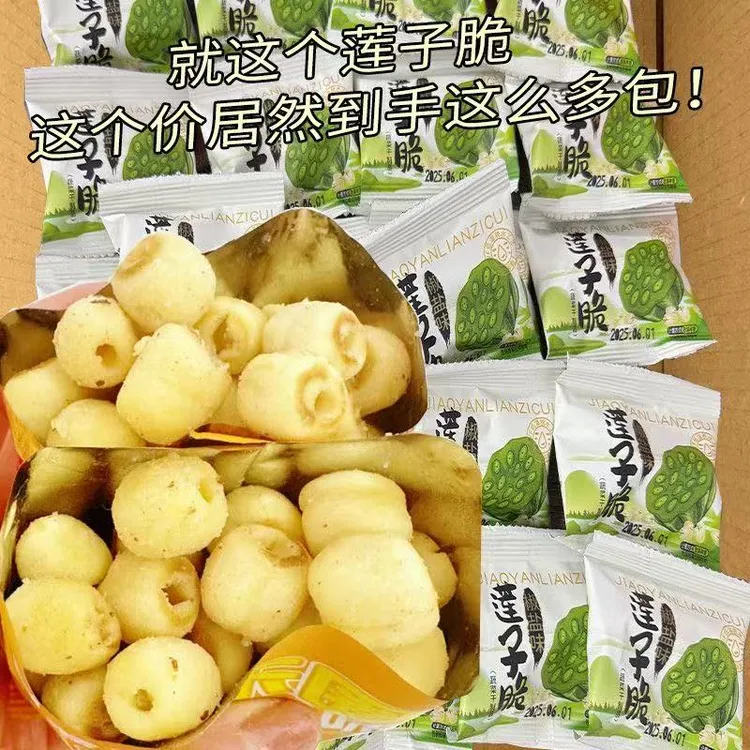 香酥开袋即食莲子脆独立小包装熟原味去芯干吃脱水果脆蔬菜干零食