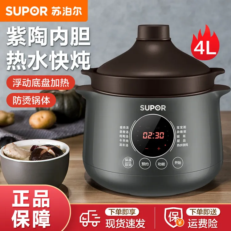 苏泊尔电炖锅紫陶内胆炖汤家用炖盅电砂锅养生锅煲汤锅多功能粥锅