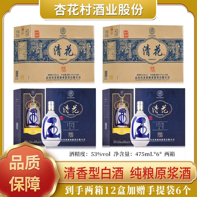清香村（清花酒50）6盒*2箱高端礼盒