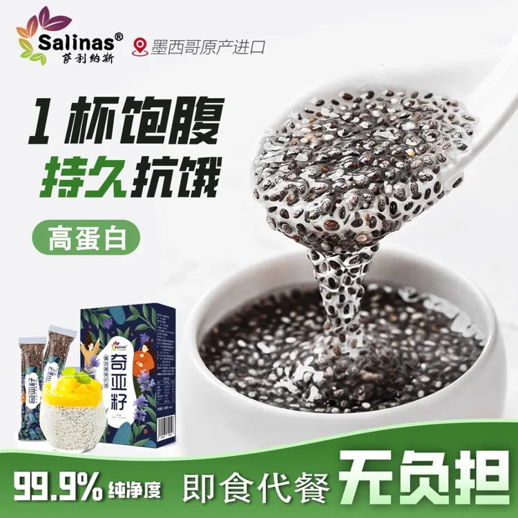 萨利纳斯奇亚籽墨西哥进口即食轻食代餐营养饱满饱腹扛饿高蛋白