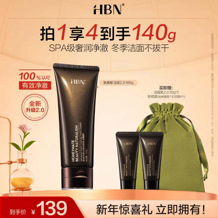 【官方正品】HBN臻透安颜云感洗面奶2.0洁面乳深层清洁护肤洁面乳