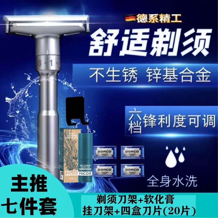 【德国精工】高档手动剃须刀刮胡子理发家用修面6档调节双面可水洗