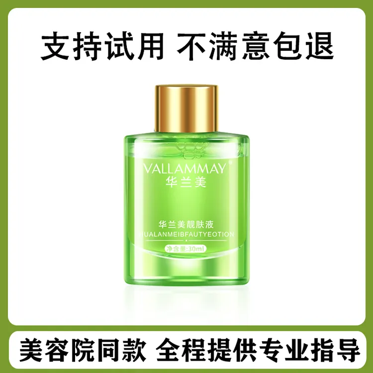 华兰美靓肤液精华液养颜液亮肤液微商同款官方正品原液