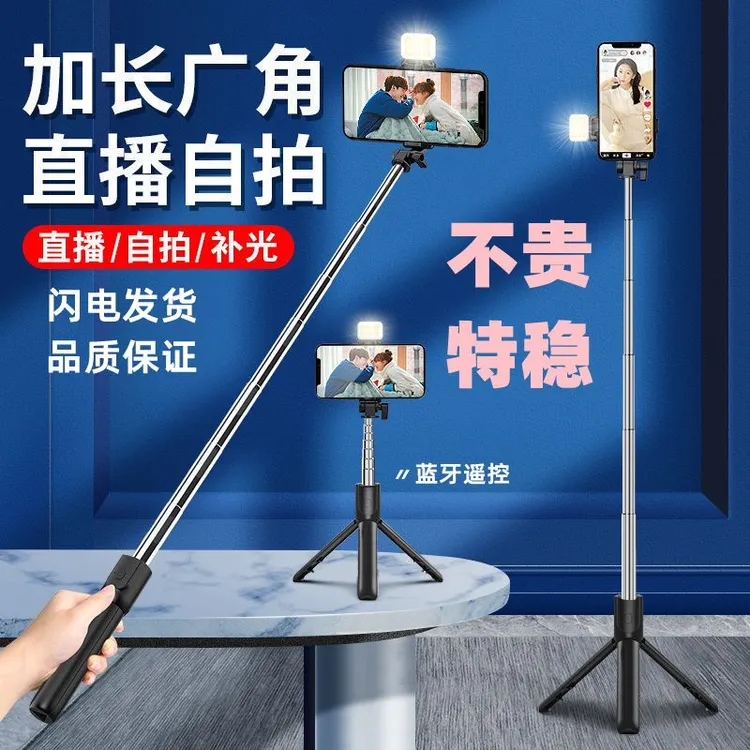 蓝牙补光迷你自拍杆多功能三脚架手机支架直播桌面拍照新款旅游