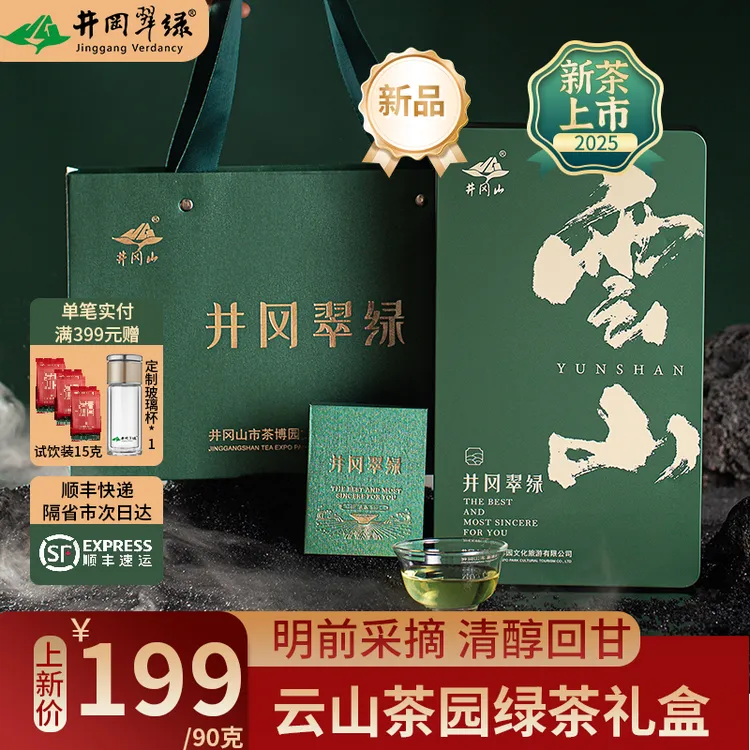 井冈翠绿2025年明前新茶高山毛峰绿茶清醇型江西茶叶春茶礼盒装