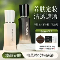 onlymodel唯模臻颜虫草养肤粉底液遮瑕滋润日不落妆效混干油皮