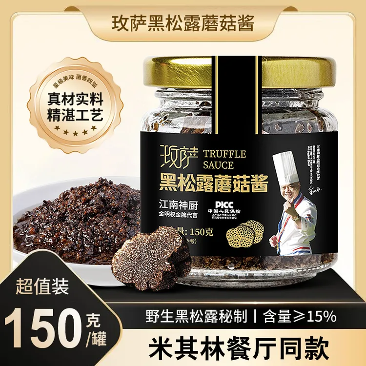 黑松露蘑菇酱拌意面牛排披萨香菇酱调味酱意大利面酱商用面包抹酱