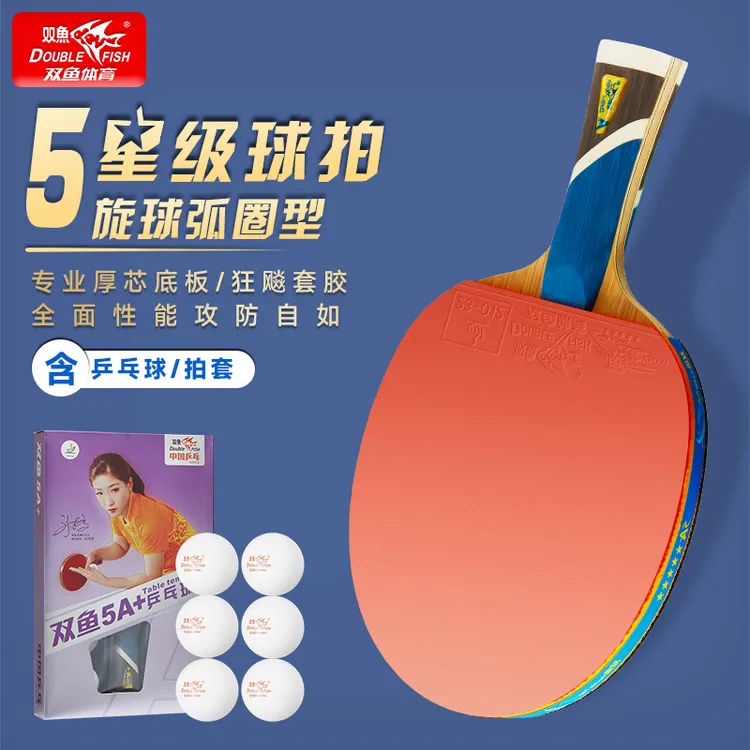双鱼5星乒乓球拍双拍套装双面反胶专业星级狂飙高粘性比赛训练拍