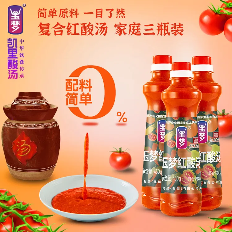 玉梦【火锅节】贵州红酸汤450g*3瓶凯里酸汤鱼肥牛火锅底料