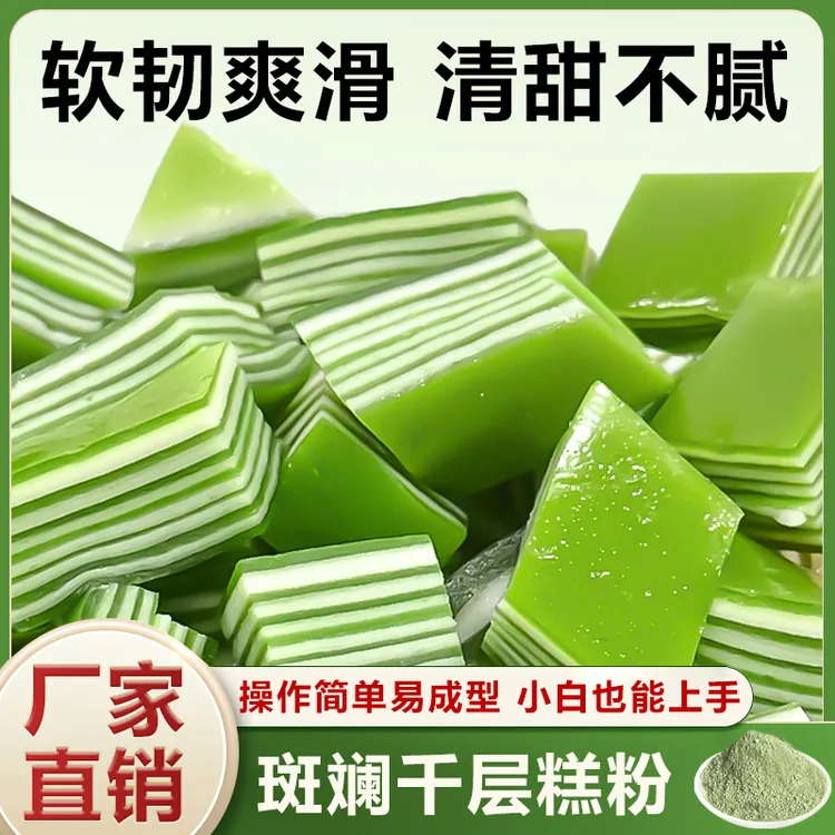 斑兰味椰汁糕娘惹糕海南特产千层糕粉糕点糯叽叽家庭自制摆摊黎宝