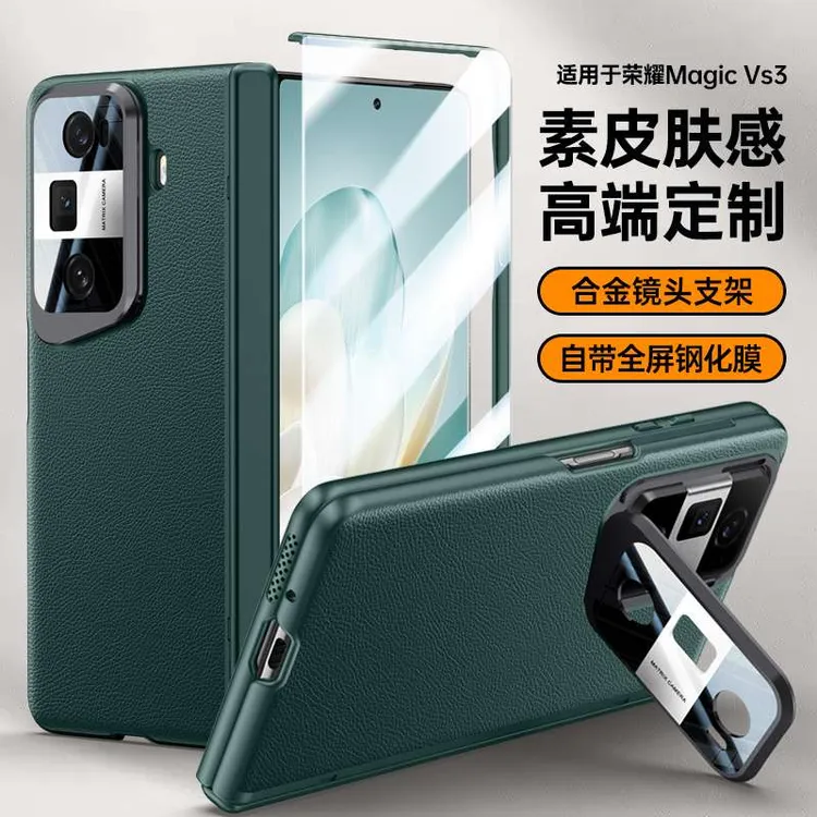 适用荣耀MagicVs3手机壳magic折叠屏VS3华为magicV3s带支架保护套