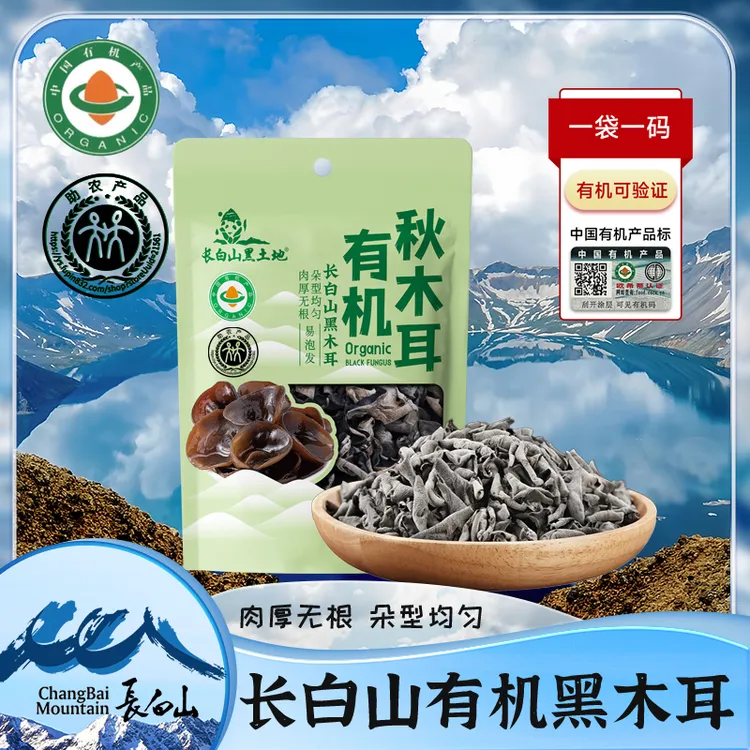 一级东北有机黑木耳干货长白山特产有机木耳农家干货无根纯干木耳